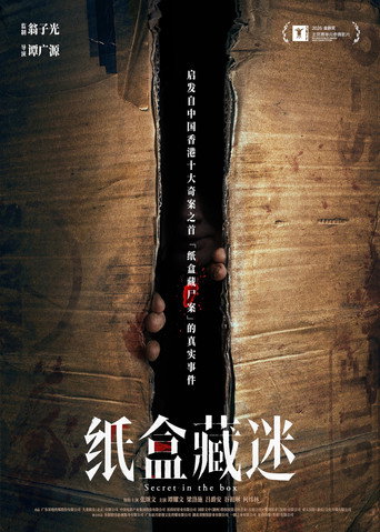 紙盒藏迷