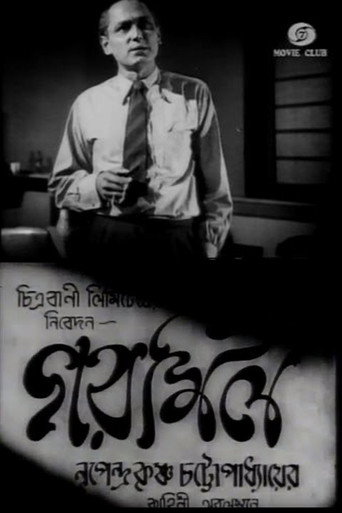 গরমিল