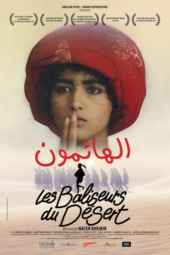 الهائمون