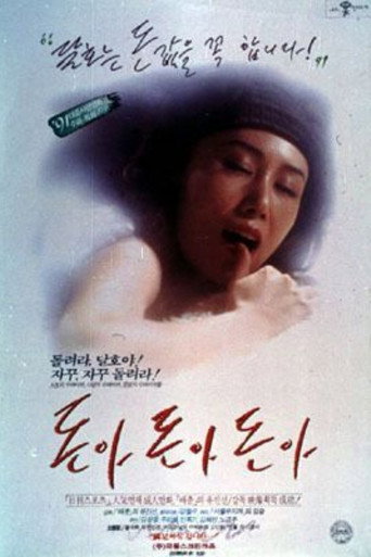 돈아 돈아 돈아