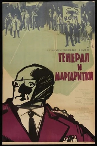 გენერალი და ზიზილები