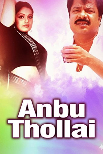 அன்புத் தொல்லை