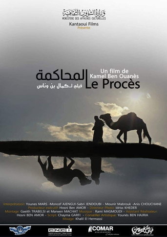 المحاكمة