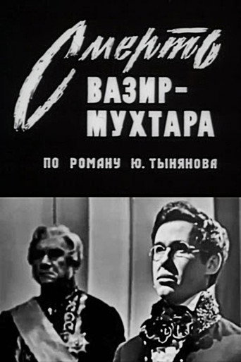 Смерть Вазир-Мухтара