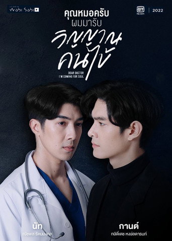 Dear Doctor