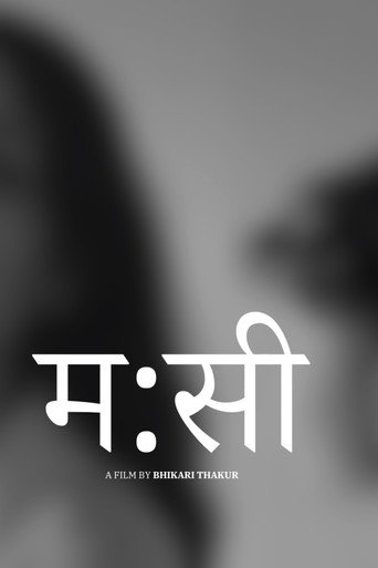 म:सी