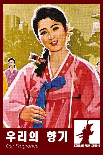 우리의 향기