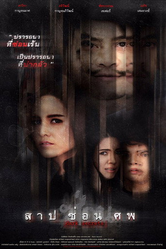 สาป ซ่อน ศพ