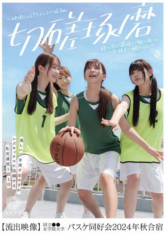BBAN-511 Girls sweating beautifully get immersed in lesbian sex: an overnight group sex expedition at National ●● Women’s Academy Basketball Club 2024 Autumn Camp [Secret Footage]