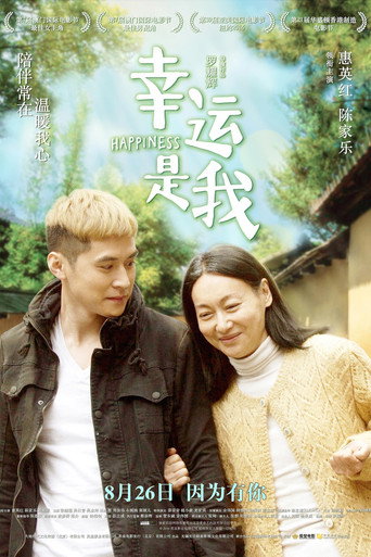 幸運是我