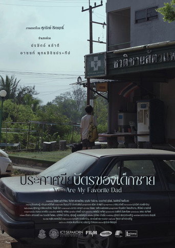 ประกาศนียบัตรของเด็กชาย