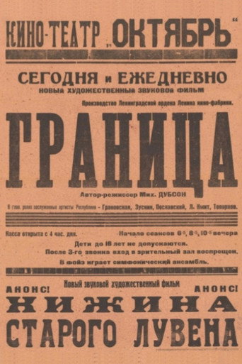 Граница