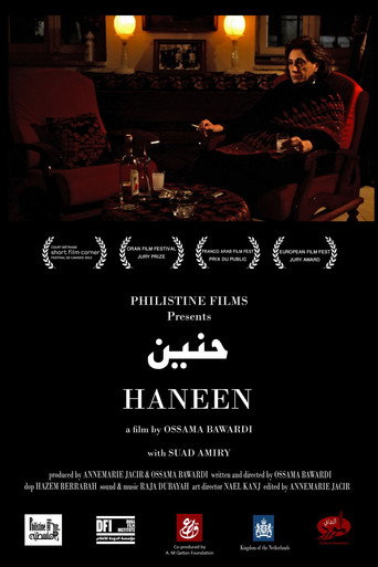 حنين