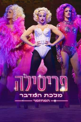 פריסילה מלכת המדבר: המחזמר