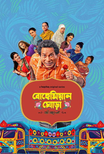 বোহেমিয়ান ঘোড়া
