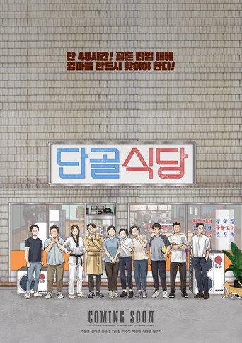 단골식당