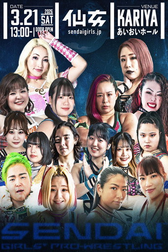 センダイガールズプロレスリング in 愛知 刈谷市産業振興センターあいおいホール ～The Sky is the Limit～