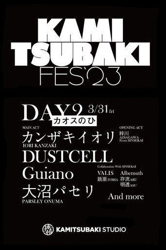 KAMITSUBAKI FES '23 - DAY 2「カオスのひ」