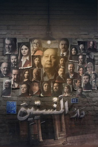 دار المنسين