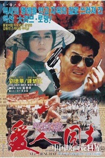 愛人同志