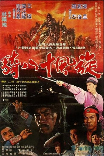 Xuan feng shi ba qi