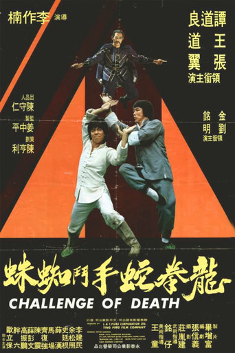 龍拳蛇手鬥蜘蛛