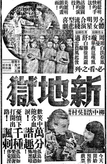 新地獄