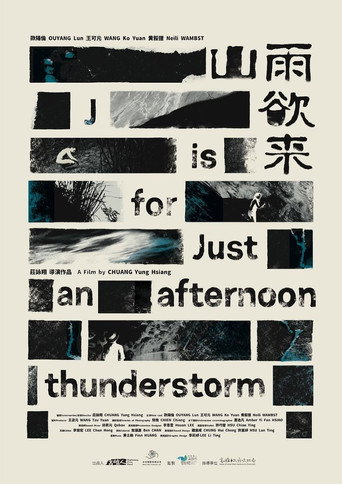 山雨欲來