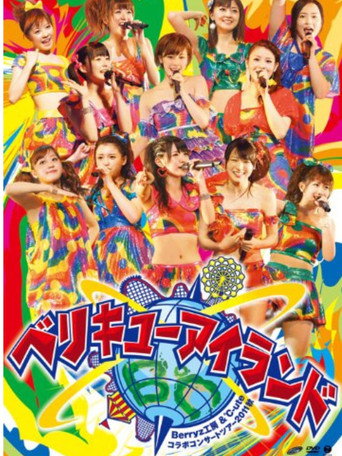 Berryz工房&℃-ute コラボコンサートツアー2011秋 ～ベリキューアイランド～