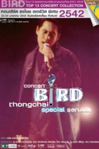 เบิร์ด ธงไชย คอนเสิร์ต #8/2542 ธงไชย เซอร์วิส พิเศษ