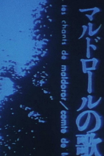 マルドロオルの歌