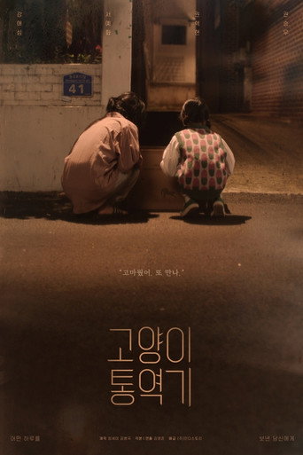 고양이 통역기