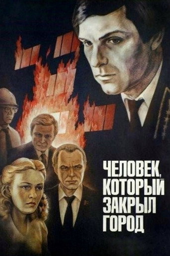 Человек, который закрыл город