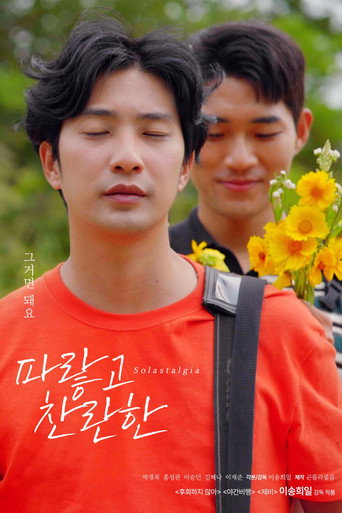 파랗고 찬란한