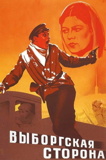 Выборгская сторона