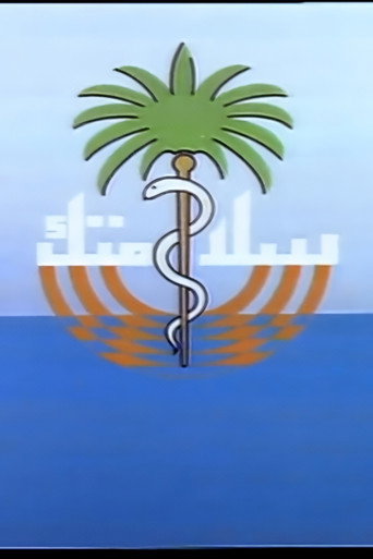 سلامتك