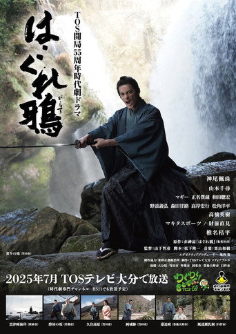 はぐれ鴉