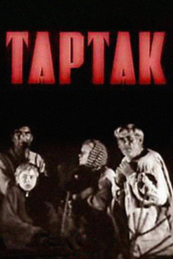 Тартак