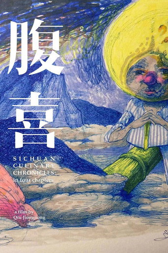 腹喜！旧蜀老饕笔记
