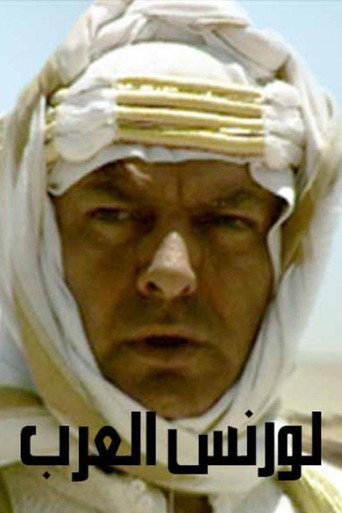 لورنس العرب
