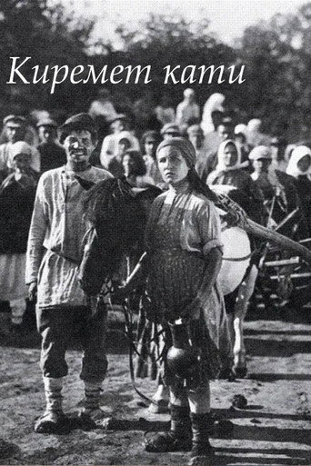 Киремет кати