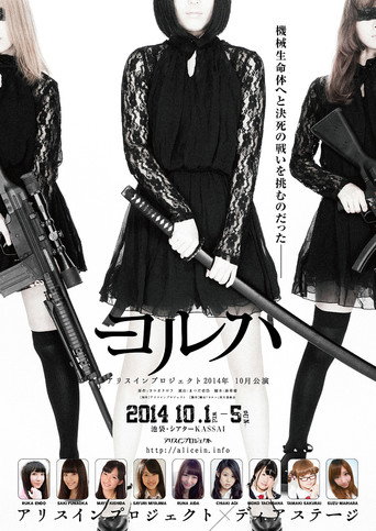 舞台「ヨルハ」Ver1.0