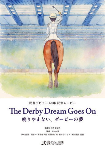 The Derby Dream Goes On～鳴りやまない、ダービーの夢～