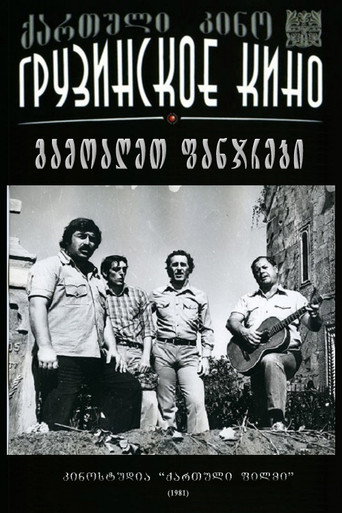 გამოაღეთ ფანჯრები