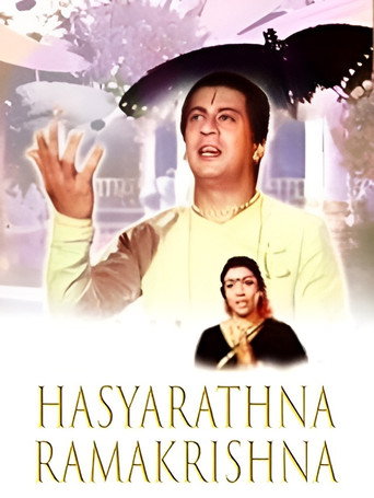 ಹಾಸ್ಯರತ್ನ ರಾಮಕೃಷ್ಣ