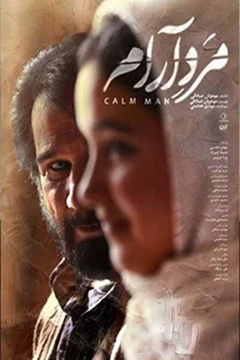 مرد آرام