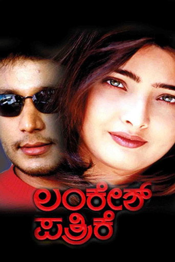 Lankesh Pathrike