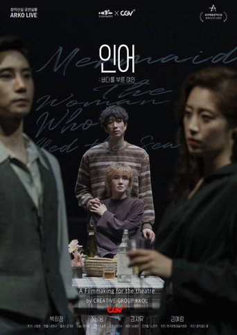 인어; 바다를 부른 여인
