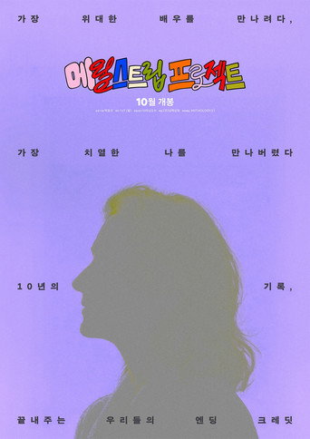 메릴 스트립 프로젝트