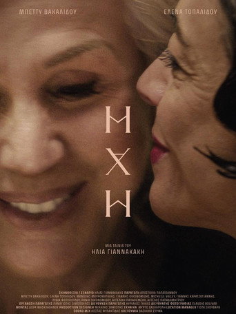 Μάχη